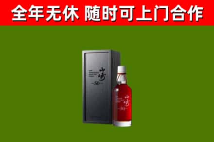 长丰县回收山崎洋酒