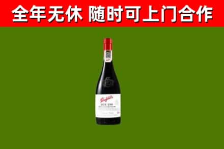 长丰县回收奔富红酒